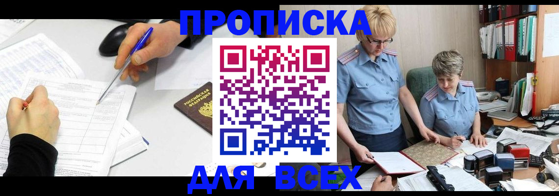 прописка 2025 в Боровичах
