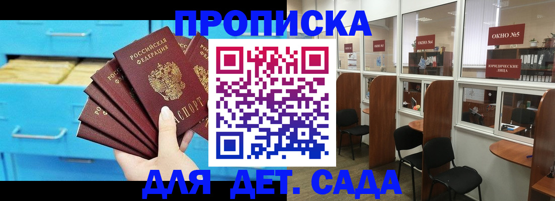 прописка законно в Боровичах