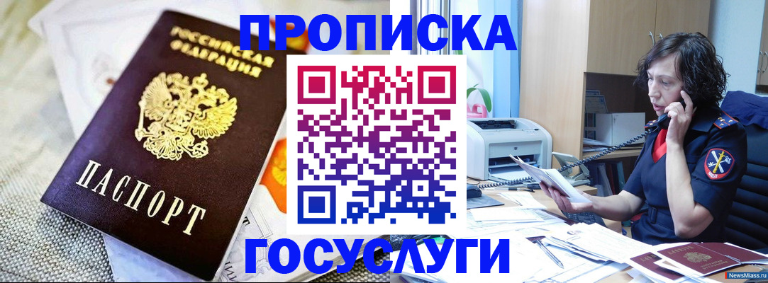 прописка законно в Боровичах