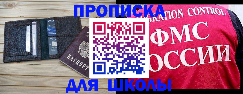 прописка 2025 в Боровичах