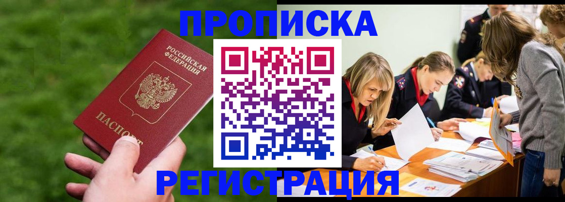 прописка для школы в Боровичах